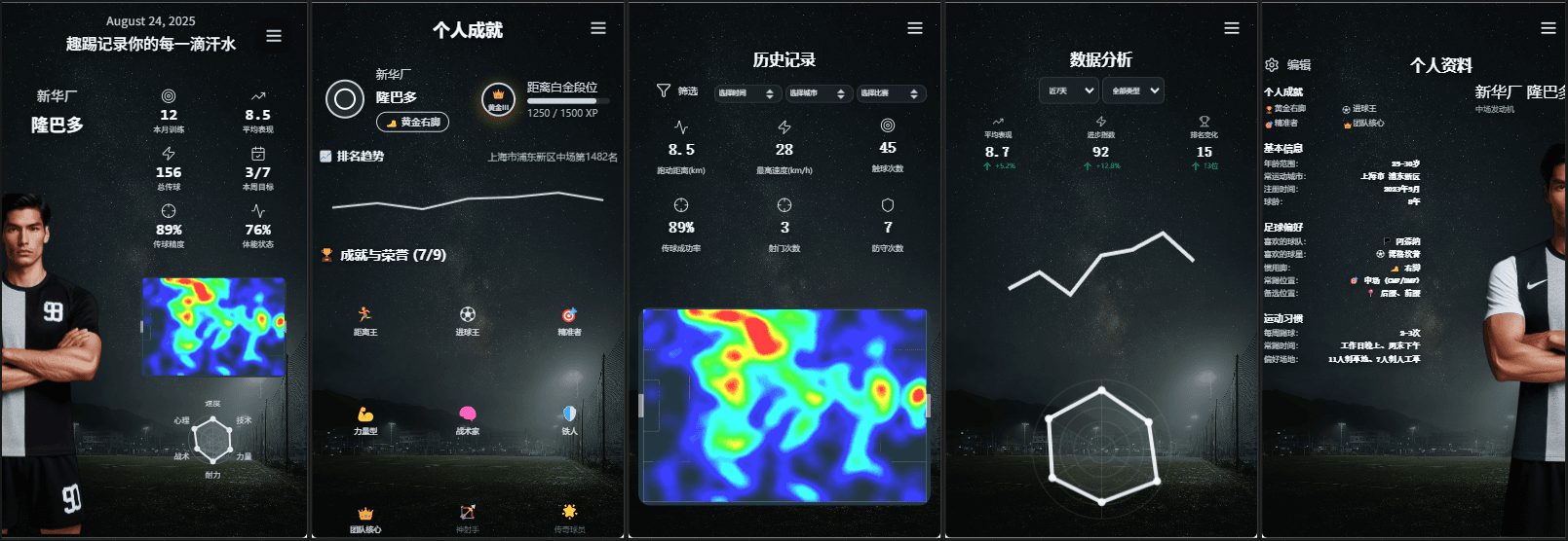 趣踢移动应用界面展示